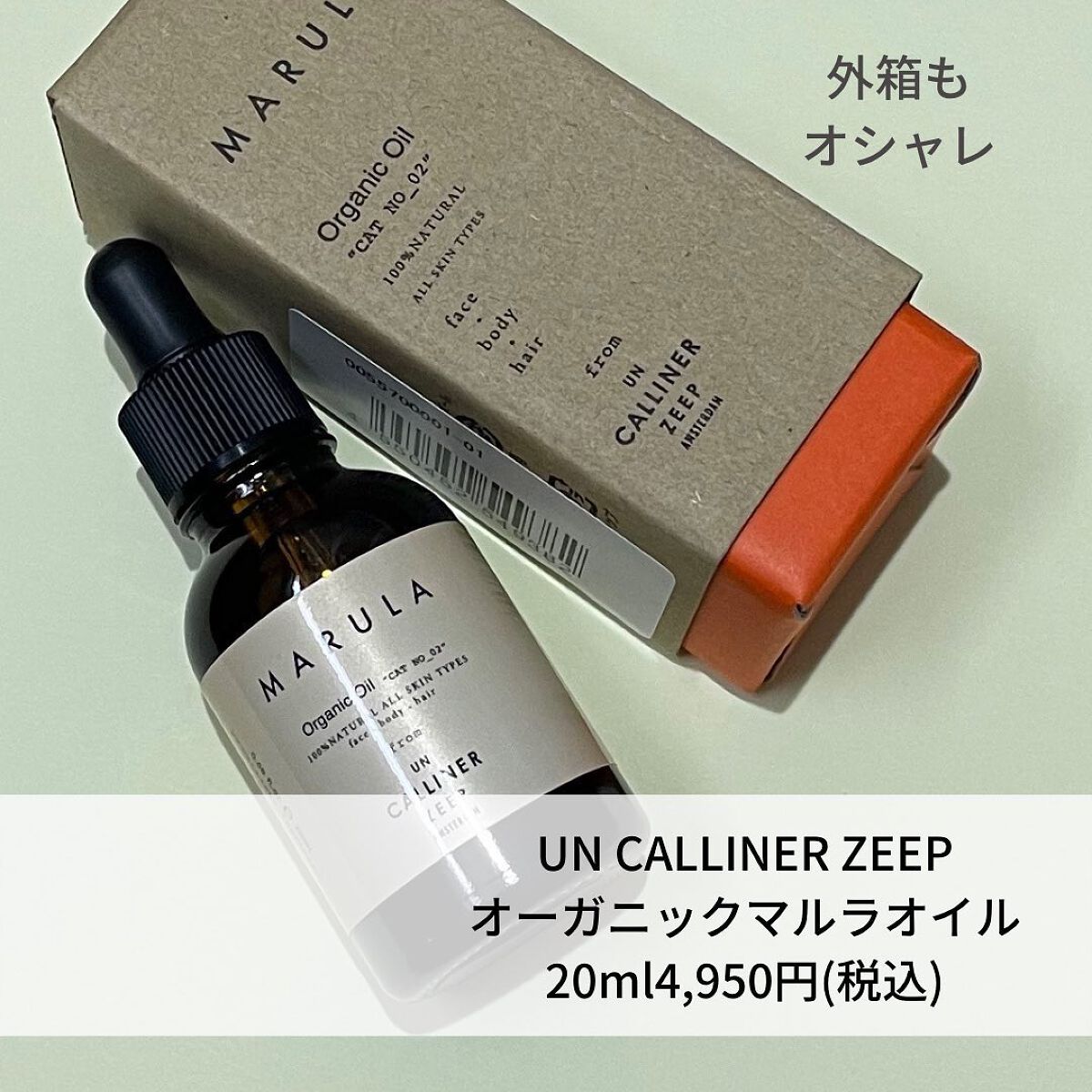マルラオイル/UN CALLINER ZEEP/フェイスオイルを使ったクチコミ(2枚目)
