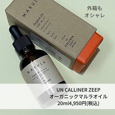 マルラオイル/UN CALLINER ZEEP/フェイスオイルを使ったクチコミ（2枚目）