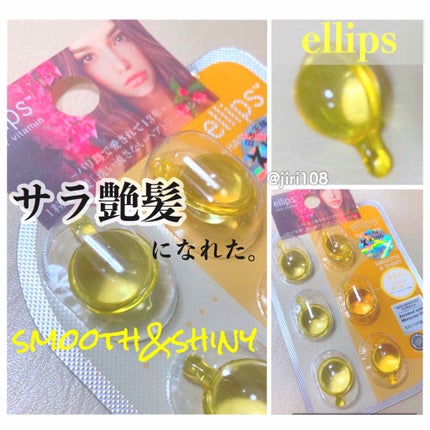 ヘアーオイル【トリートメント】/ellips/ヘアオイルを使ったクチコミ(1枚目)