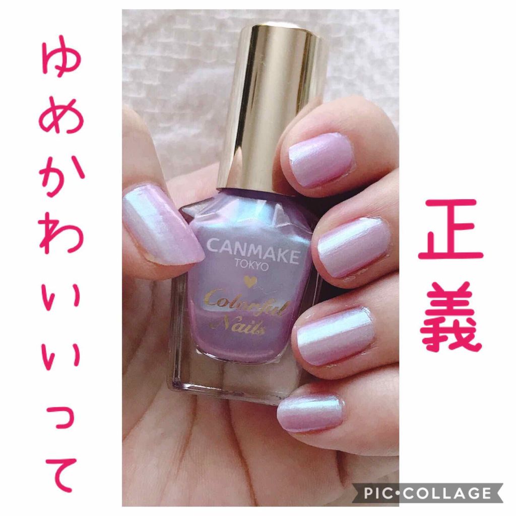 カラフルネイルズ/キャンメイク/マニキュアを使ったクチコミ(1枚目)