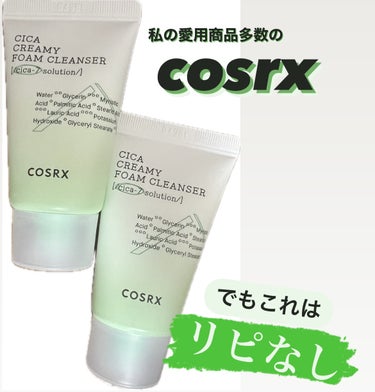 COSRX ピュアフィットシカ クリーミーフォームクレンザー のクチコミ「良い商品が多いcosrxですが
これはリピなし。

COSRXは化粧水とか美容液のほうが
良い.....」（1枚目）