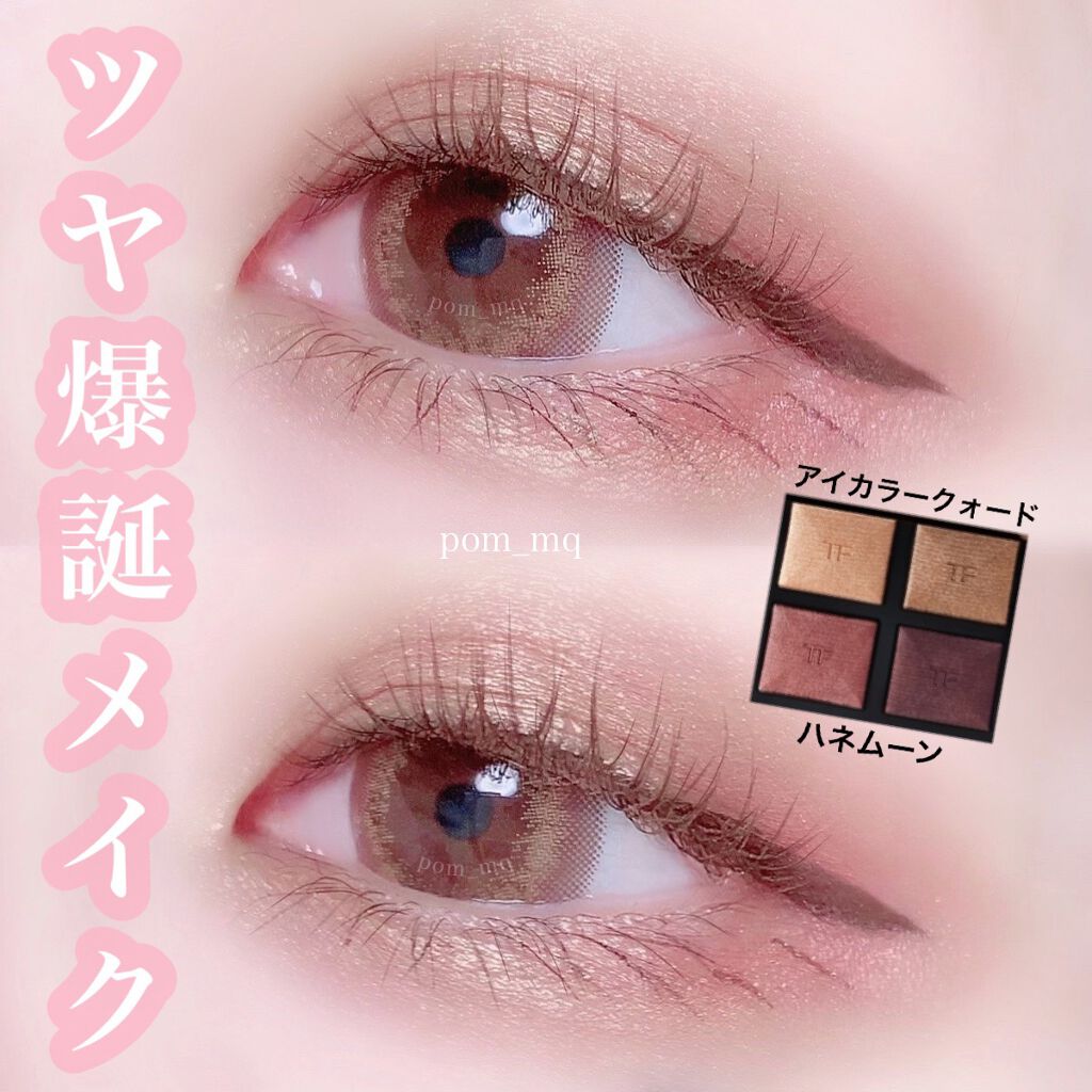 アイ カラー クォード/TOM FORD BEAUTY/アイシャドウパレットを使ったクチコミ（1枚目）