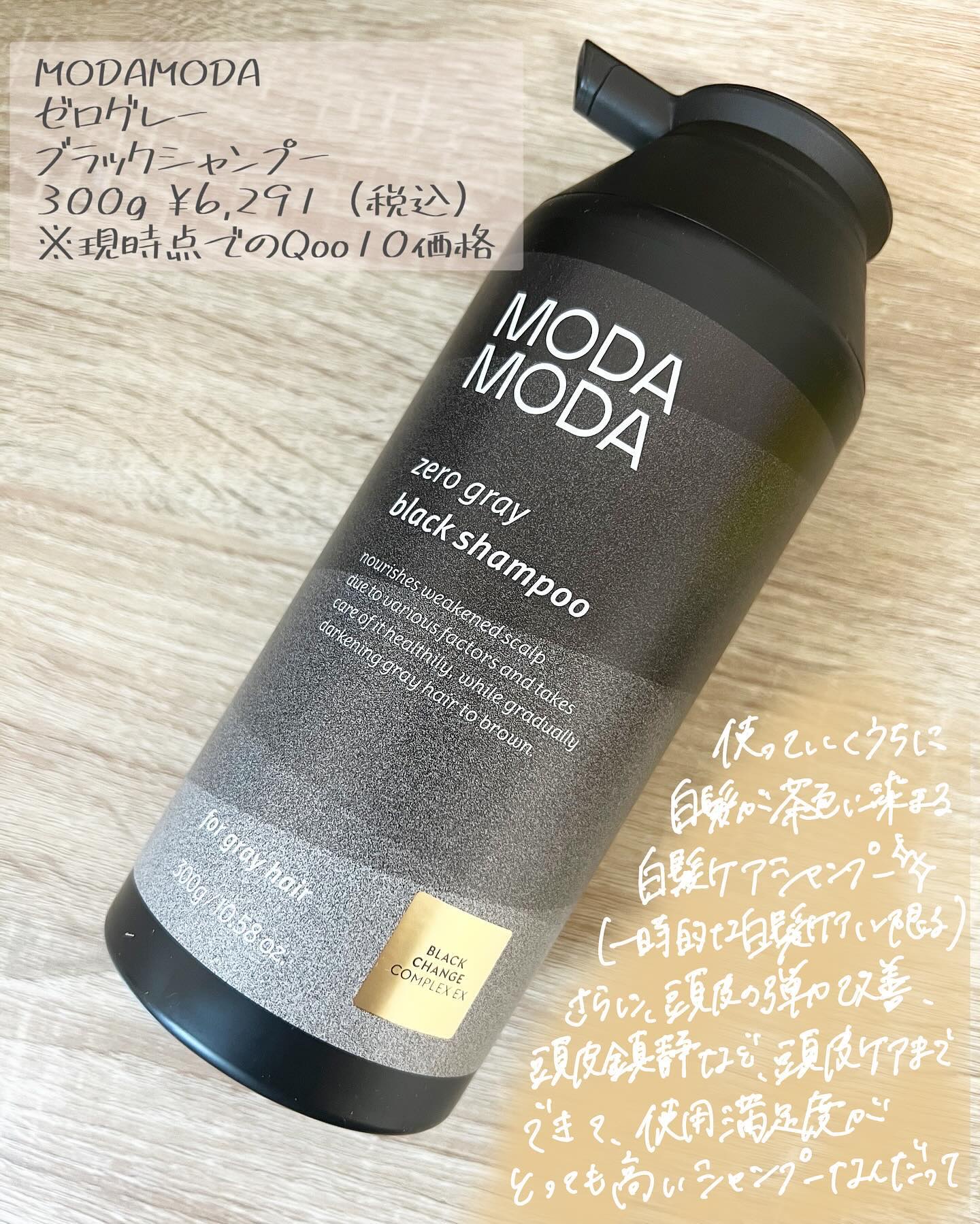 モダモダゼログレイシャンプー/MODAMODA/市販シャンプーを使ったクチコミ（2枚目）