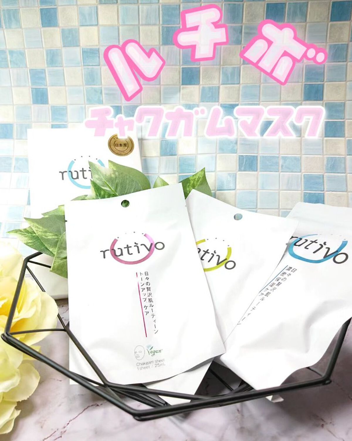 ルチボチャクガムエイジングケアマスク/rutivo /シートマスク・パックを使ったクチコミ（1枚目）