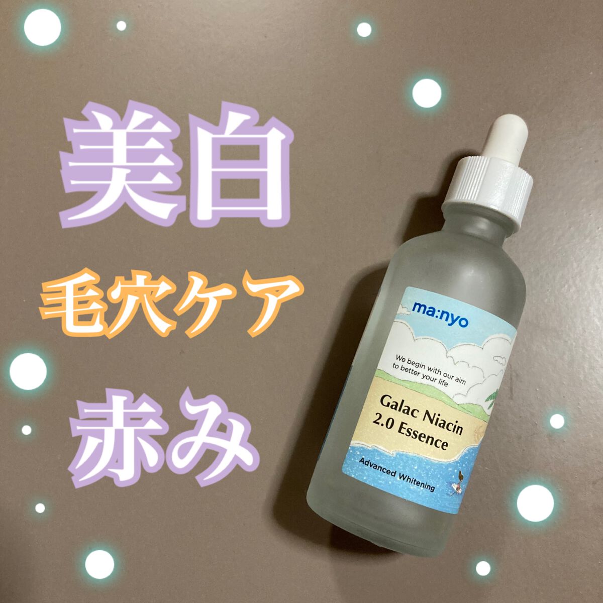 ガラクナイアシン2.0エッセンス/manyo/美容液を使ったクチコミ(1枚目)
