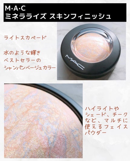 M·A·C ミネラライズ スキンフィニッシュ/M・A・C/パウダーハイライトを使ったクチコミ(2枚目)