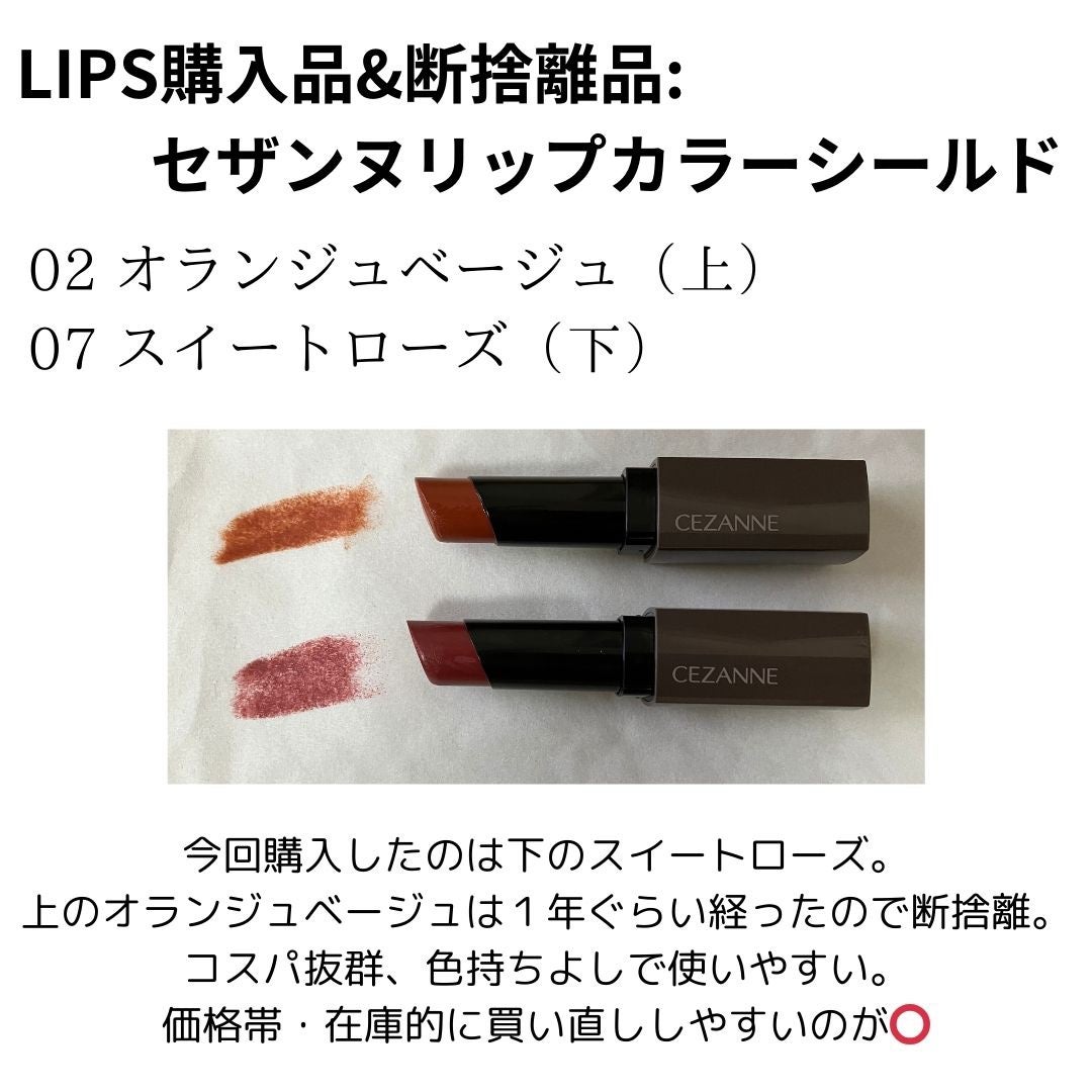 リップカラーシールド/CEZANNE/口紅を使ったクチコミ(1枚目)