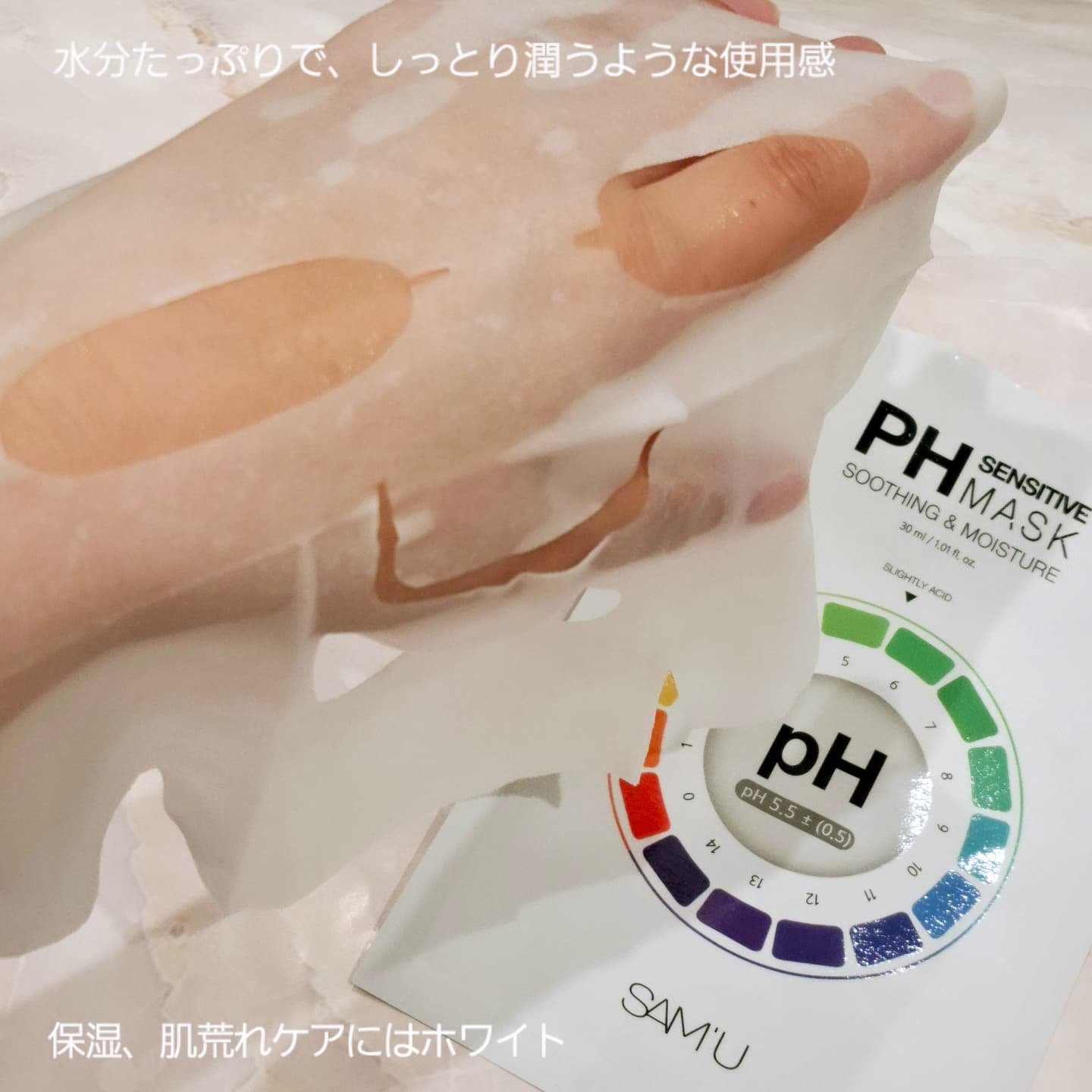 PHセンシティブマスクスージング＆モイスト/SAM'U/シートマスク・パックを使ったクチコミ（2枚目）