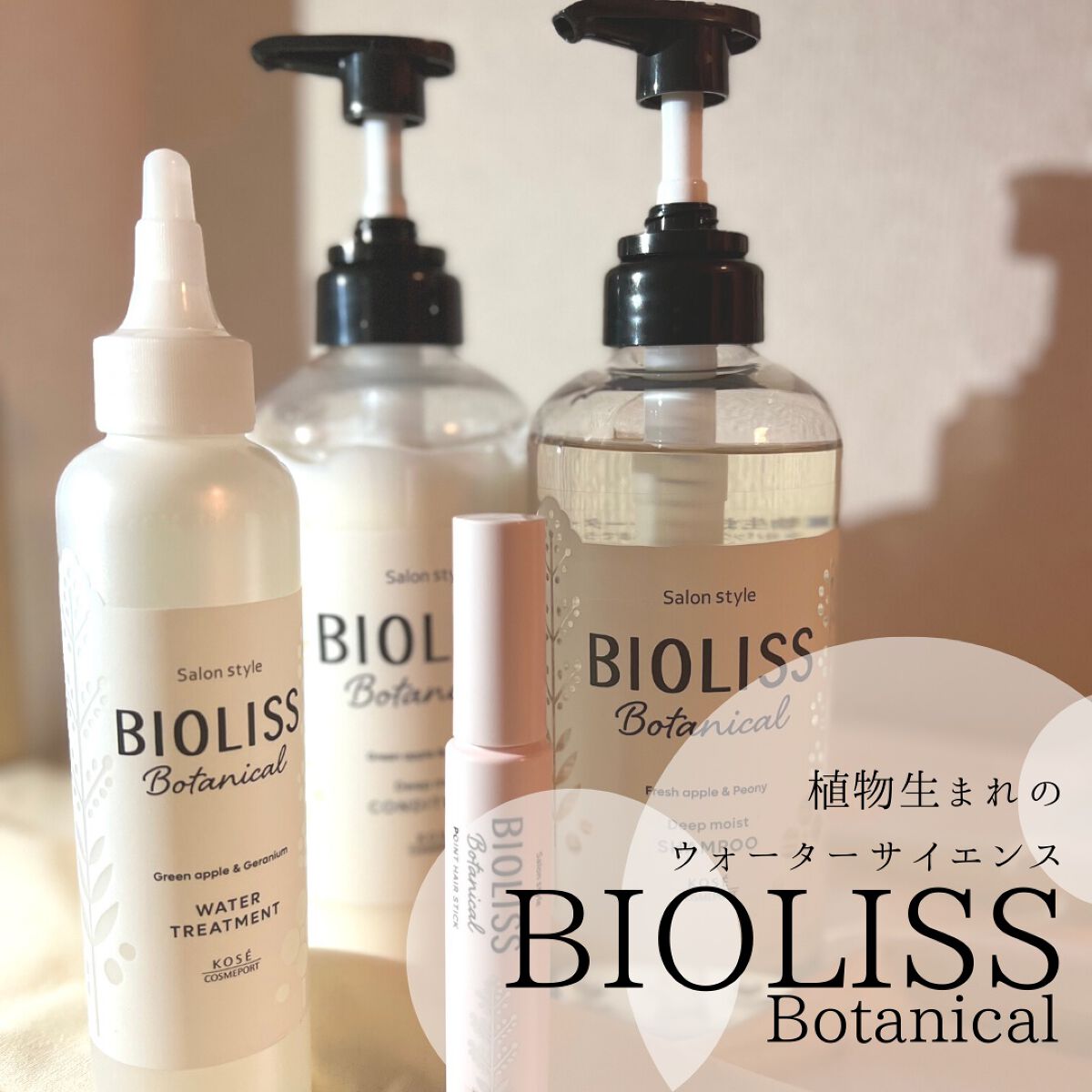 SS ビオリス ボタニカル ウォータートリートメント/SSビオリス/洗い流すヘアトリートメントを使ったクチコミ（1枚目）