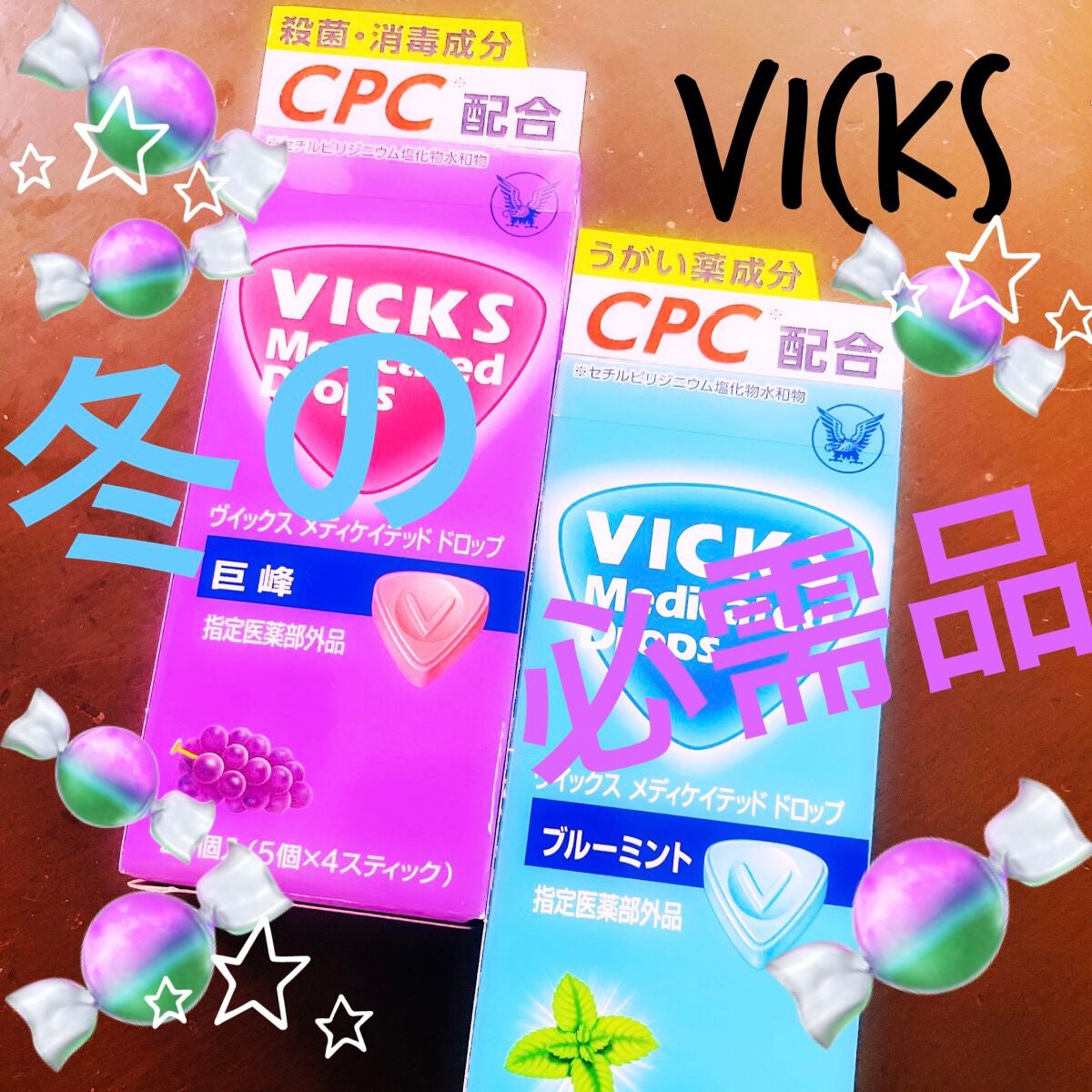 ヴイックス メディケイテッド ドロップ/大正製薬/その他を使ったクチコミ(1枚目)