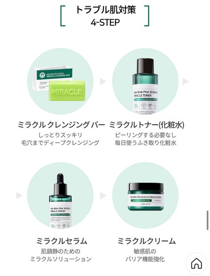 AHA·BHA·PHA 30デイズミラクルクリーム/SOME BY MI/フェイスクリームを使ったクチコミ(8枚目)