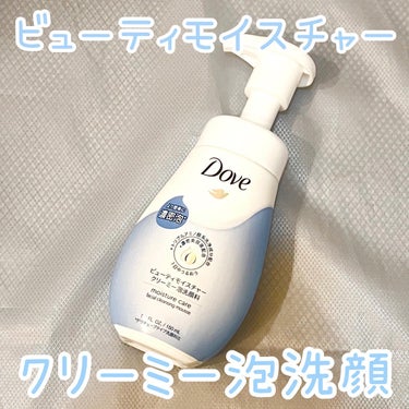 ビューティモイスチャー クリーミー泡洗顔料 本体 150ml/ダヴ/泡洗顔を使ったクチコミ（1枚目）