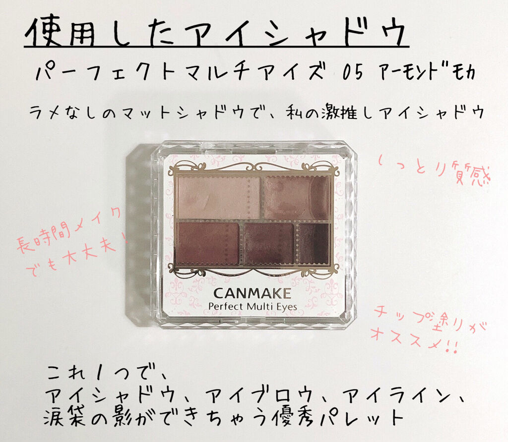 パーフェクトマルチアイズ/キャンメイク/アイシャドウパレットを使ったクチコミ（2枚目）