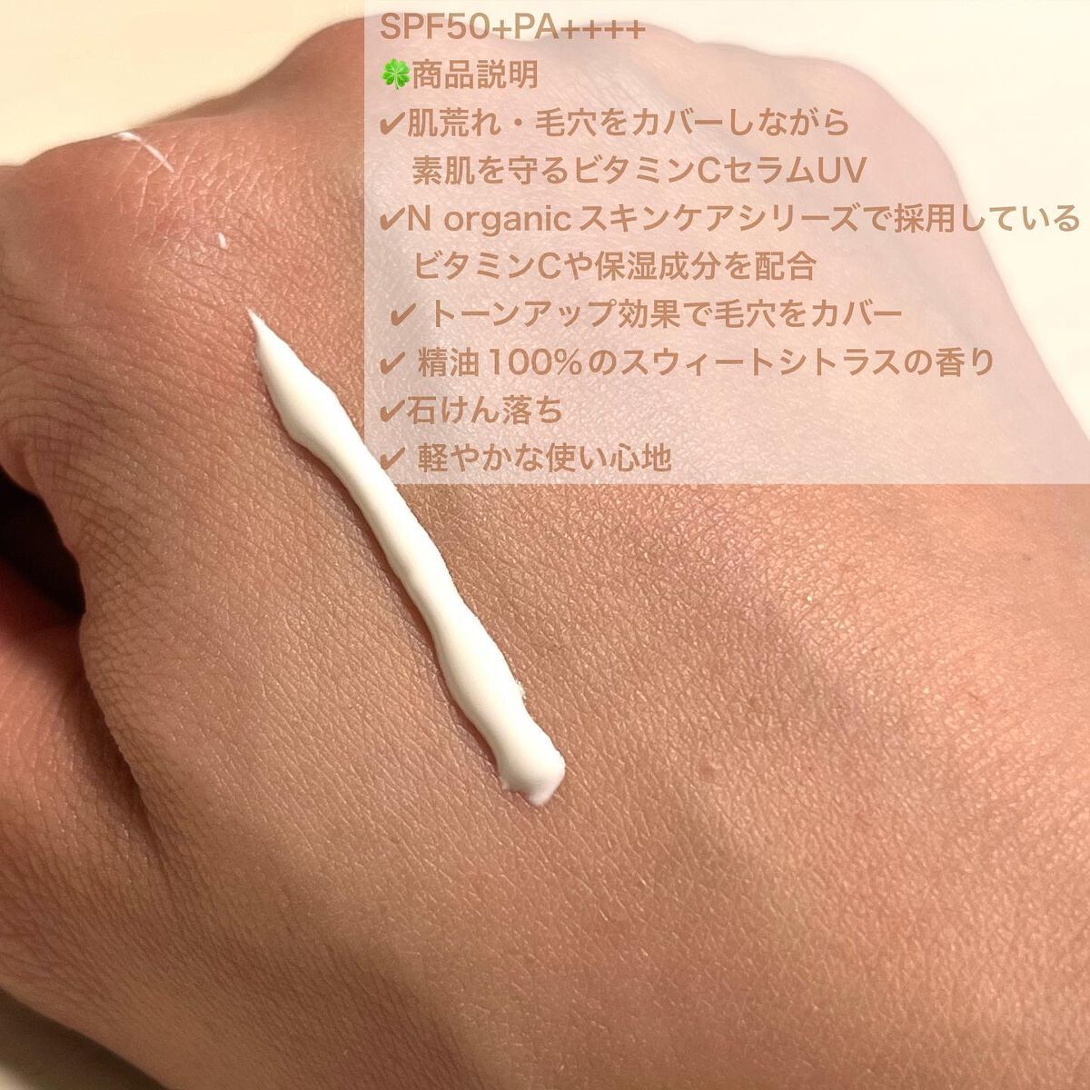 ベース クリアUVプロテクター/N organic/日焼け止めクリームを使ったクチコミ(2枚目)