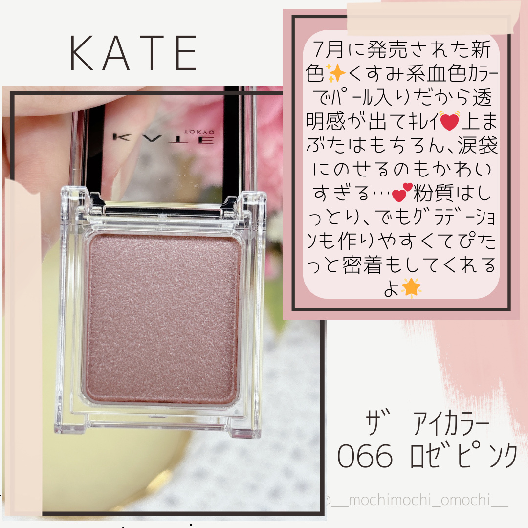 ケイト ザ アイカラー/KATE/単色アイシャドウを使ったクチコミ（2枚目）