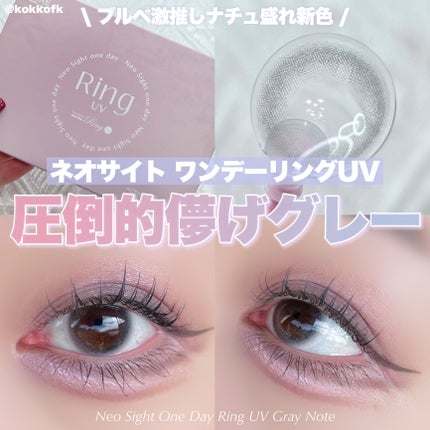ネオサイトワンデー リングUV/Aire/ワンデー(1DAY)カラコンを使ったクチコミ(1枚目)