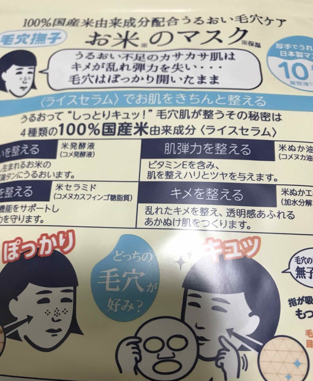 お米のマスク/毛穴撫子/シートマスク・パックを使ったクチコミ(2枚目)
