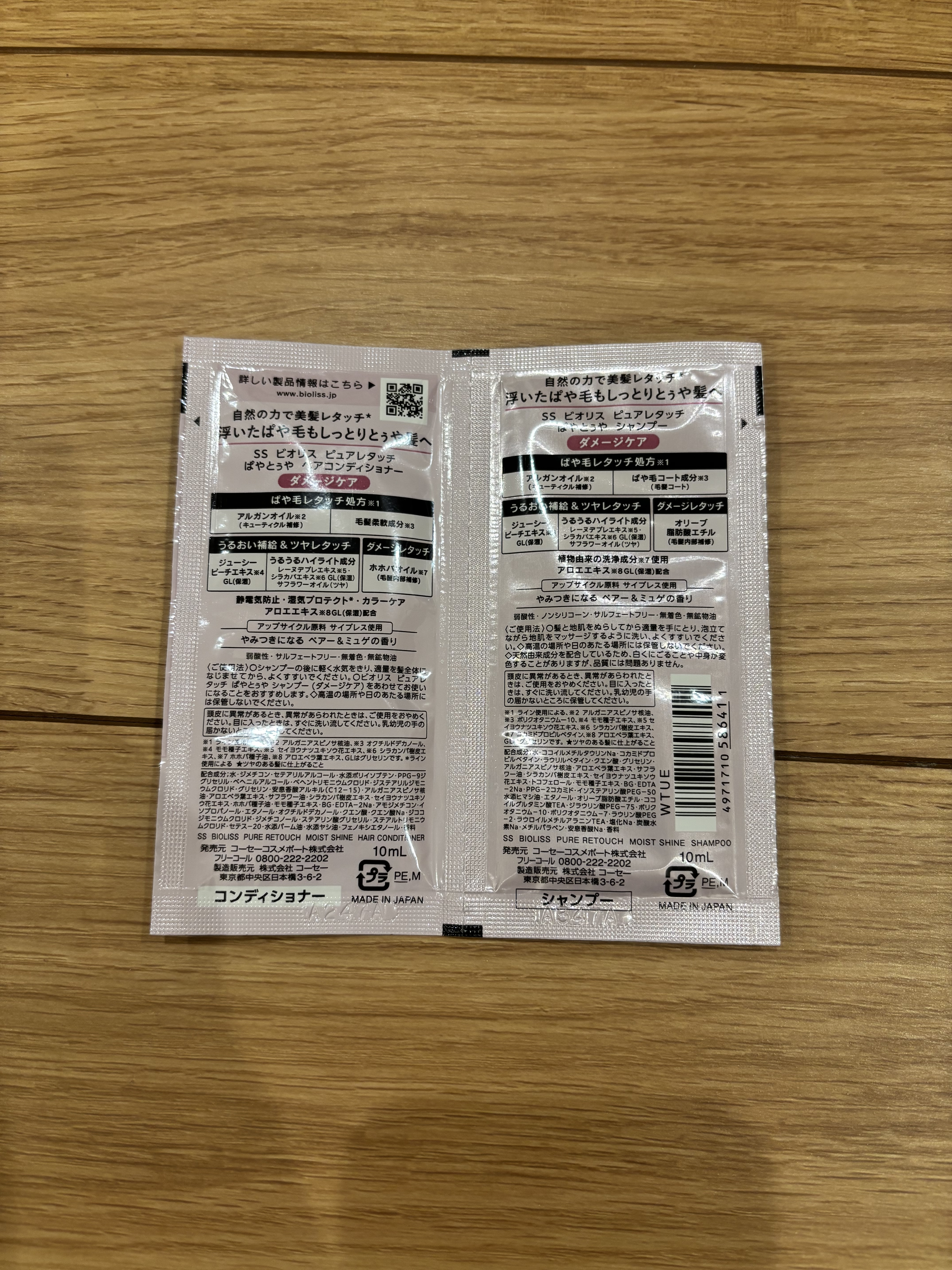 SS ビオリス ピュアレタッチ ぱやとぅや シャンプー/ヘアコンディショナー トライアルセット 10mL+10mL/SSビオリス/市販シャンプーを使ったクチコミ（2枚目）