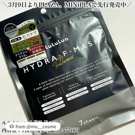 ルルルン ハイドラ F マスク/ルルルン/シートマスク・パックを使ったクチコミ(5枚目)