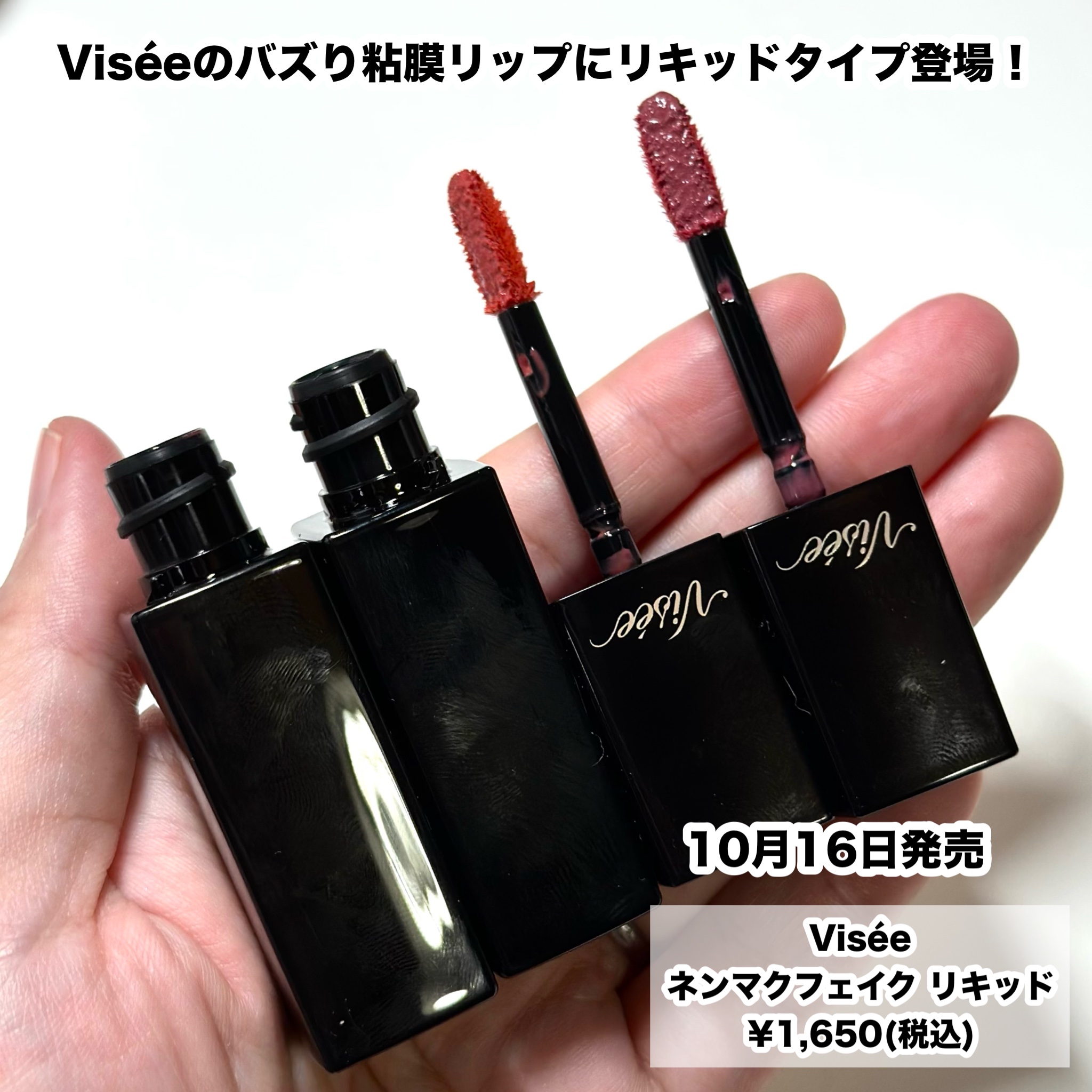 ネンマクフェイク リキッド/Visée/口紅を使ったクチコミ（2枚目）