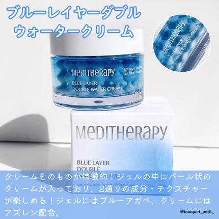ブルーレイヤーダブルウォータークリーム/MEDITHERAPY/フェイスクリームを使ったクチコミ(4枚目)