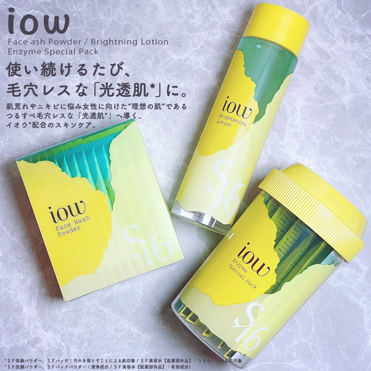 SF洗顔パウダー/iow/洗顔パウダーを使ったクチコミ（1枚目）