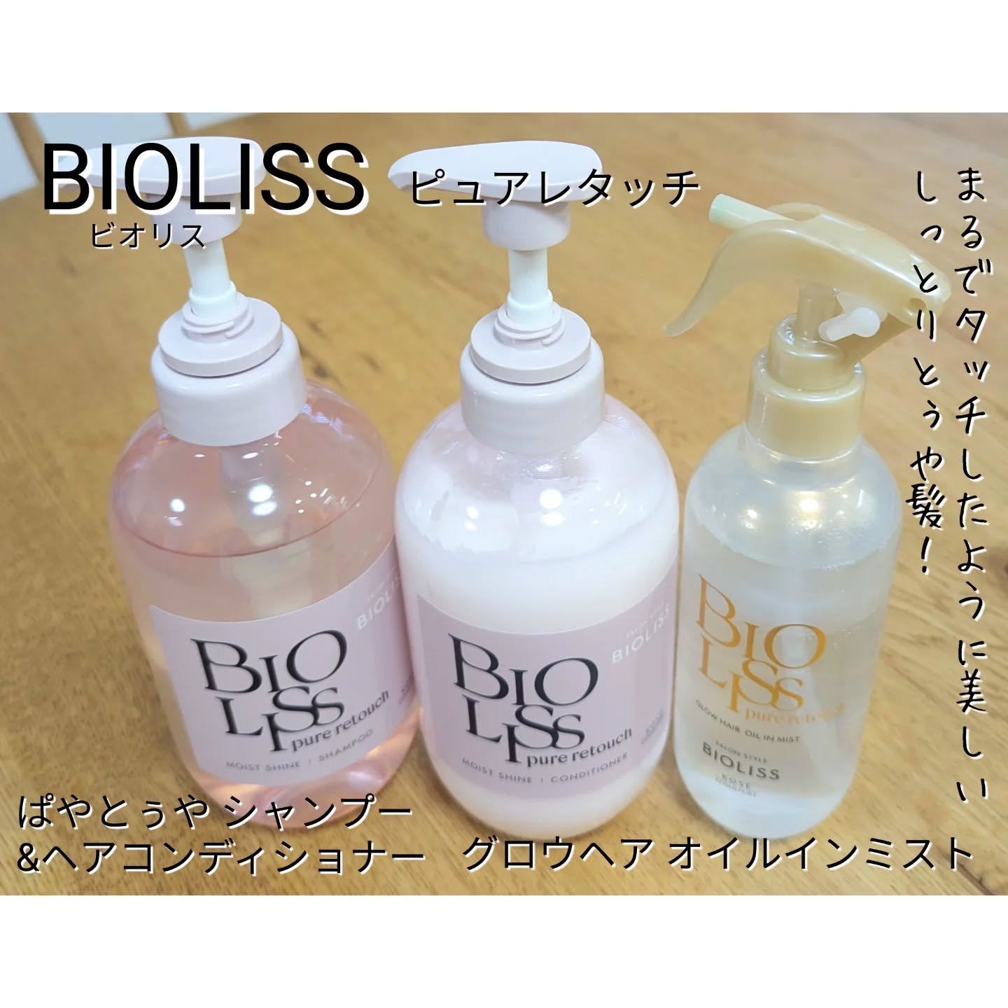 SS ビオリス ピュアレタッチ グロウヘア オイルインミスト/SSビオリス/アウトバストリートメントを使ったクチコミ（1枚目）