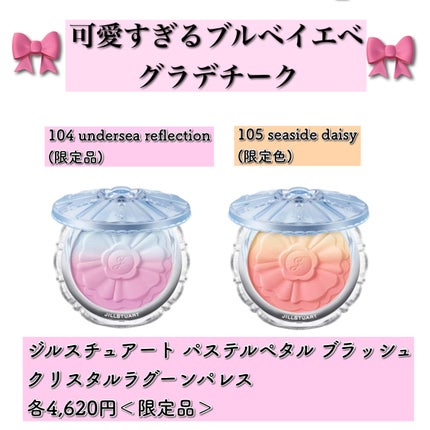 かおてぃーぬ🐩Dior 好き❣️ on LIPS 「JILLの夏コスメがかわいすぎた❣️またブルベさん、イエベさん..」(7枚目)