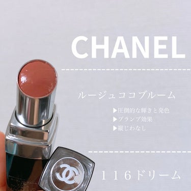 ルージュ ココ ブルーム  116 ドリーム/CHANEL/口紅を使ったクチコミ（1枚目）