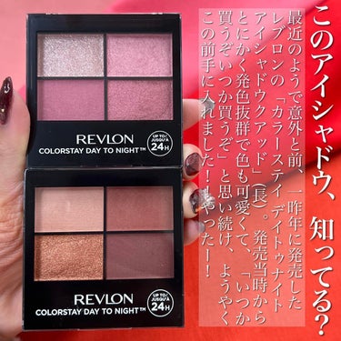 レブロン カラーステイ デイ トゥ ナイト アイシャドウ クアッド/REVLON/パウダーアイシャドウを使ったクチコミ（2枚目）