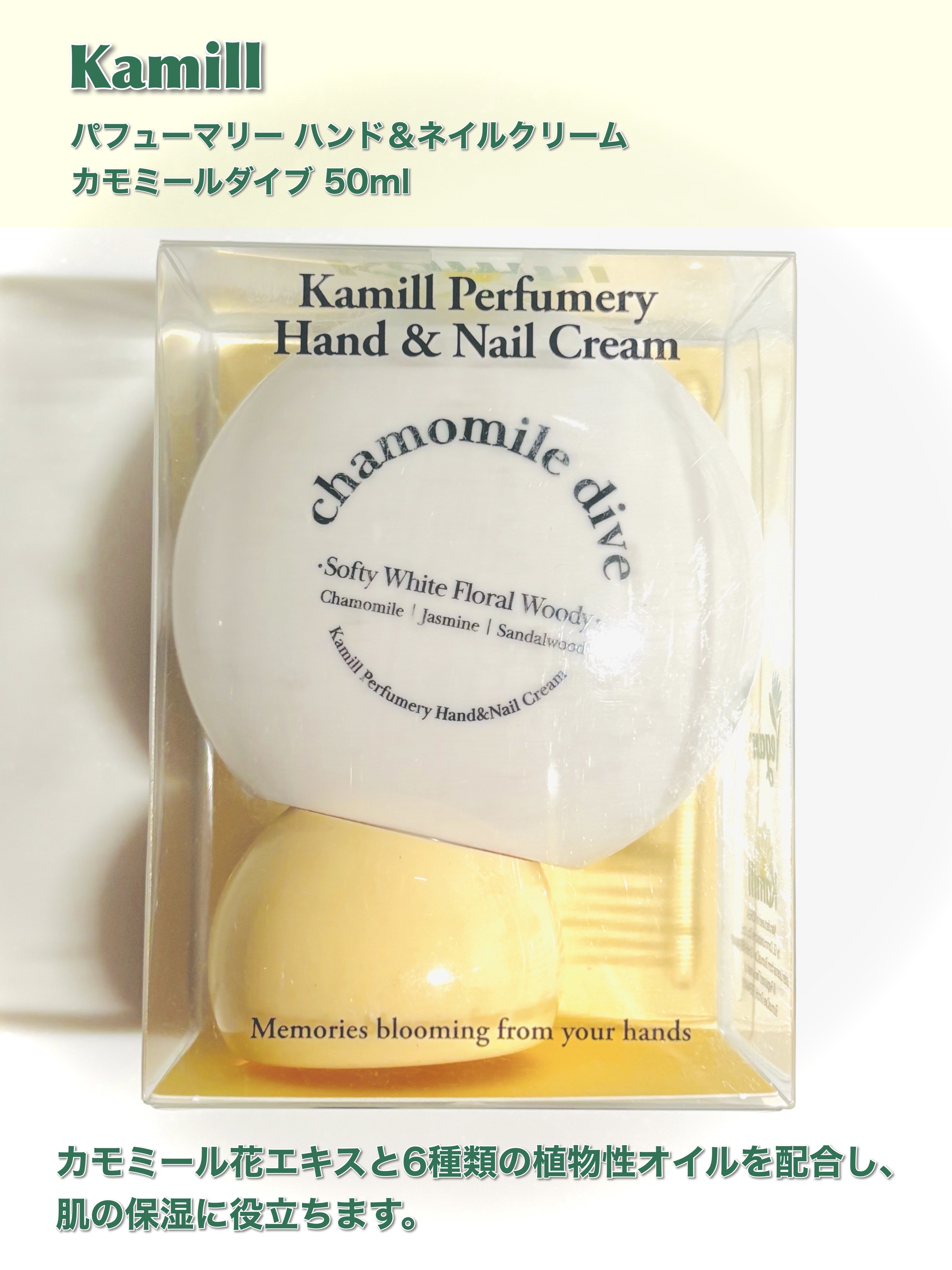パフューマリー ハンド＆ネイルクリーム カモミールダイブ 50ml/カミール/ハンドクリームを使ったクチコミ（2枚目）