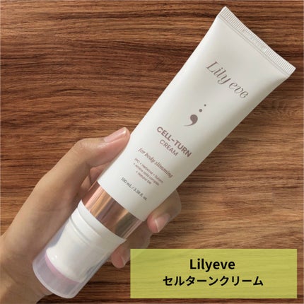 セルターンクリーム 100ml|リリーイブの口コミ - 【全身に セルターンクリーム 100ml|リリーイブの口コミ - 【全身に