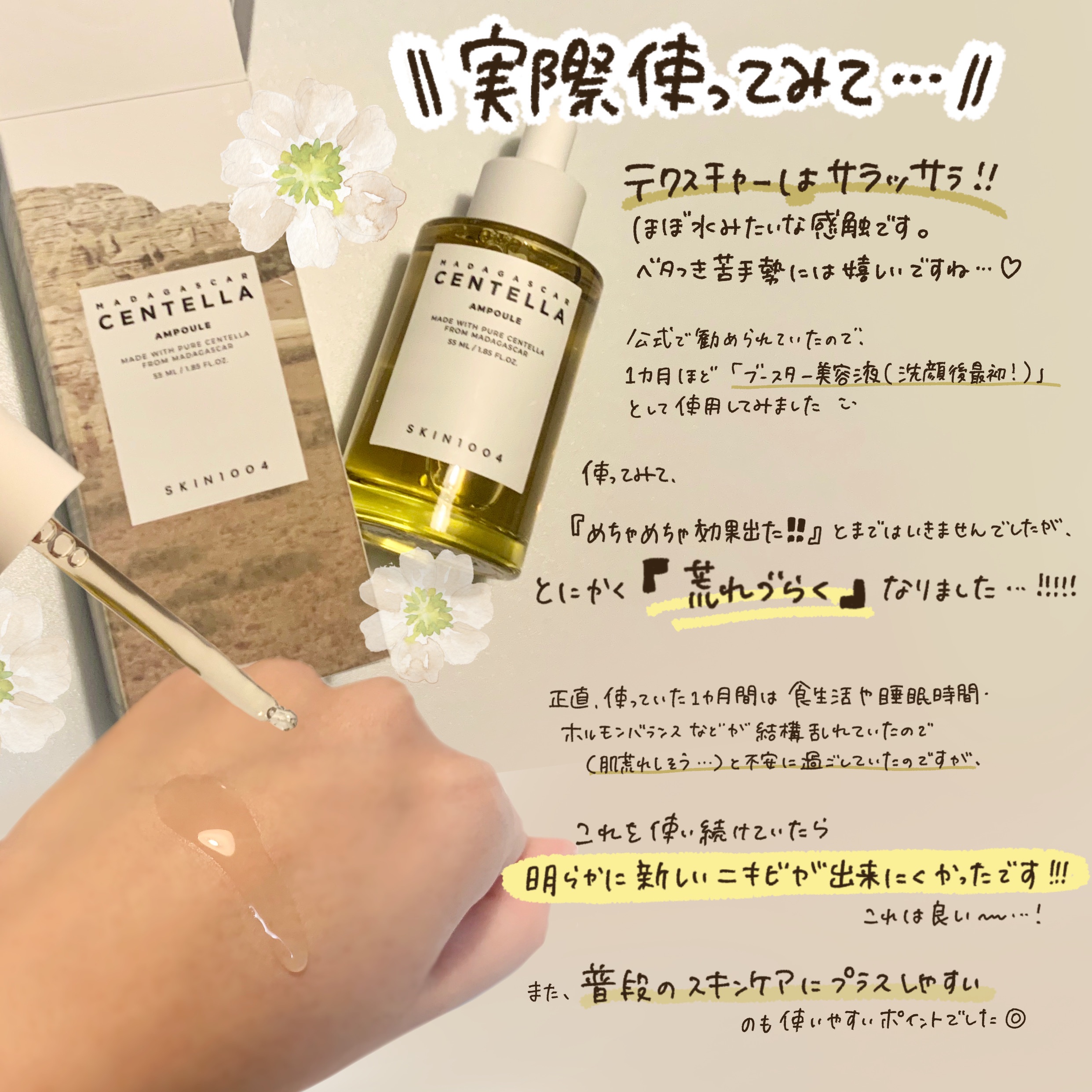 センテラ アンプル/SKIN1004/美容液を使ったクチコミ（3枚目）