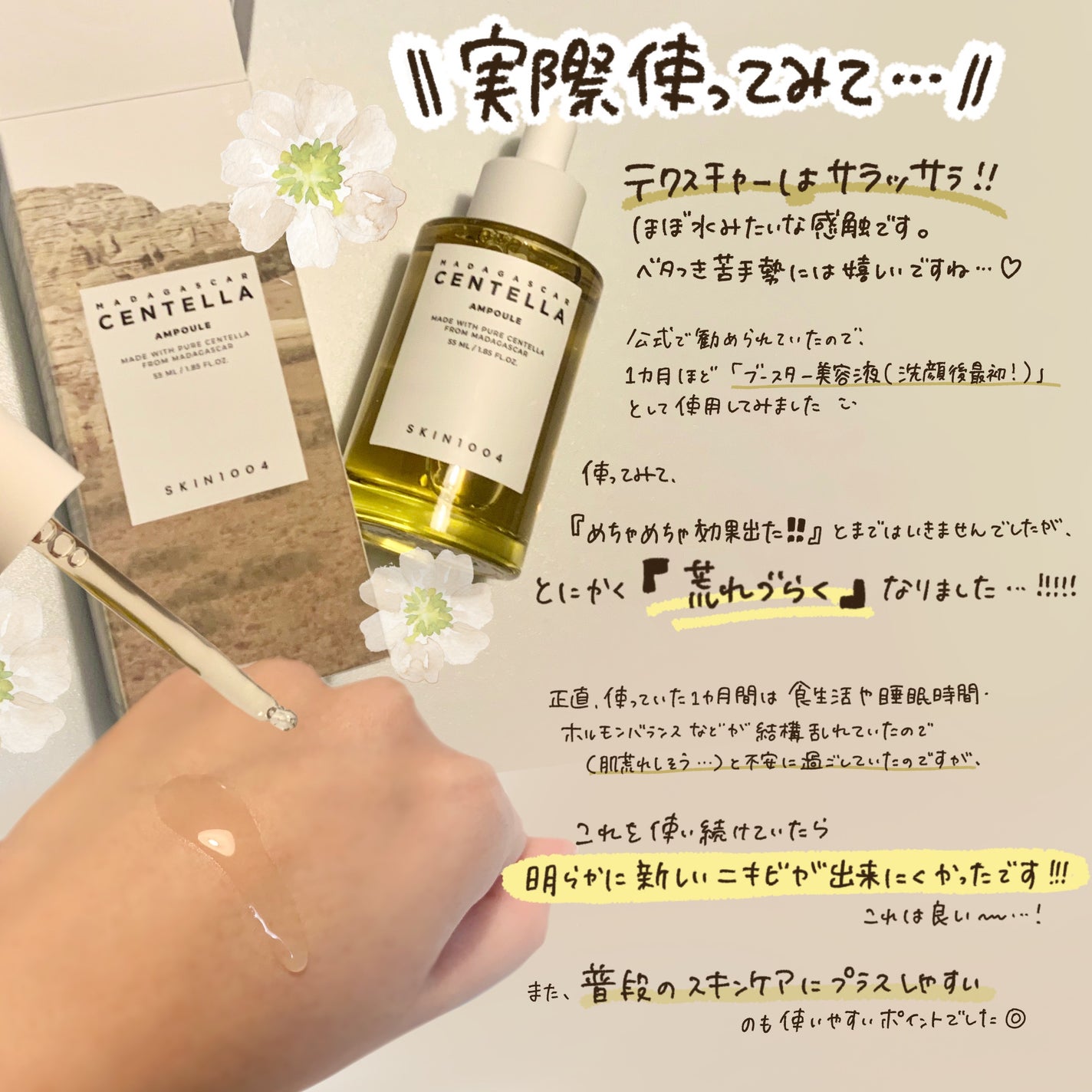 センテラ アンプル/SKIN1004/美容液を使ったクチコミ(3枚目)