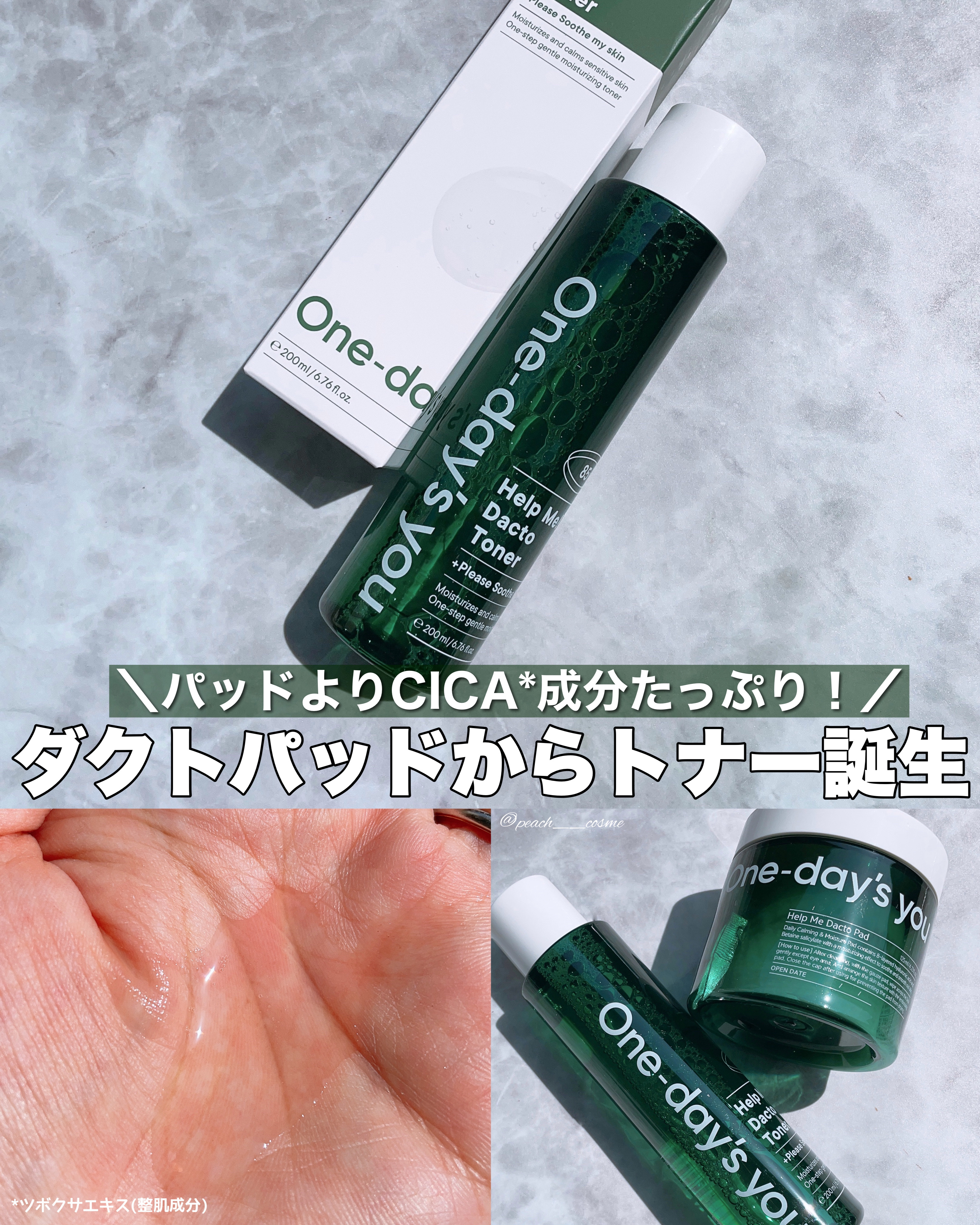 ヘルプミー！ダクトトナー/One-day's you/化粧水を使ったクチコミ（1枚目）