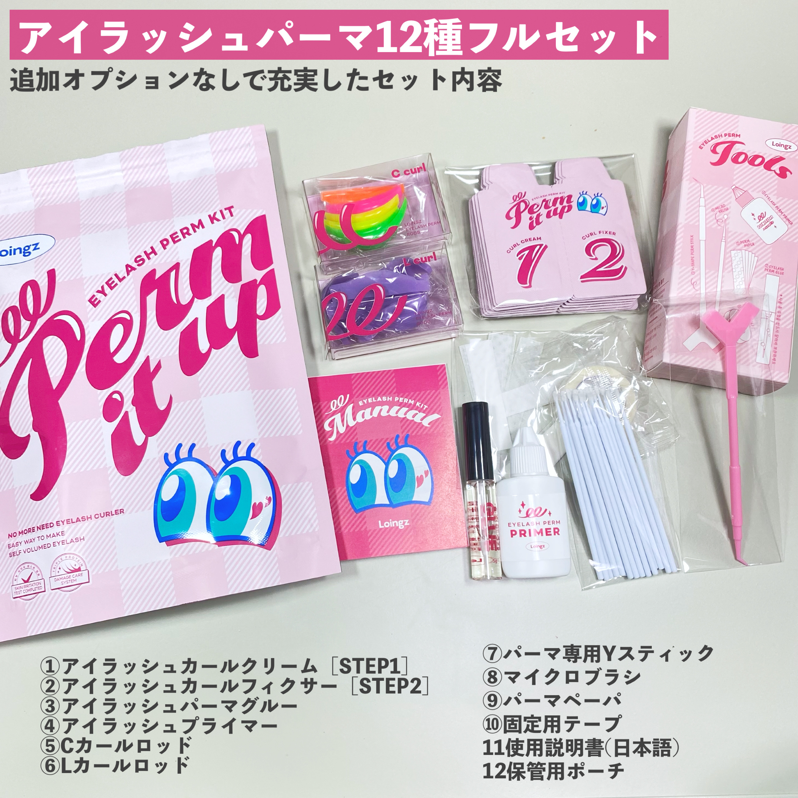 ⁡パーマイットアップアイラッシュパーマキット/Loingz/その他キットセットを使ったクチコミ（3枚目）