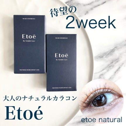 2week Etoē/Etoe By Twinkle Eyes/2週間(2WEEKS)カラコンを使ったクチコミ(1枚目)