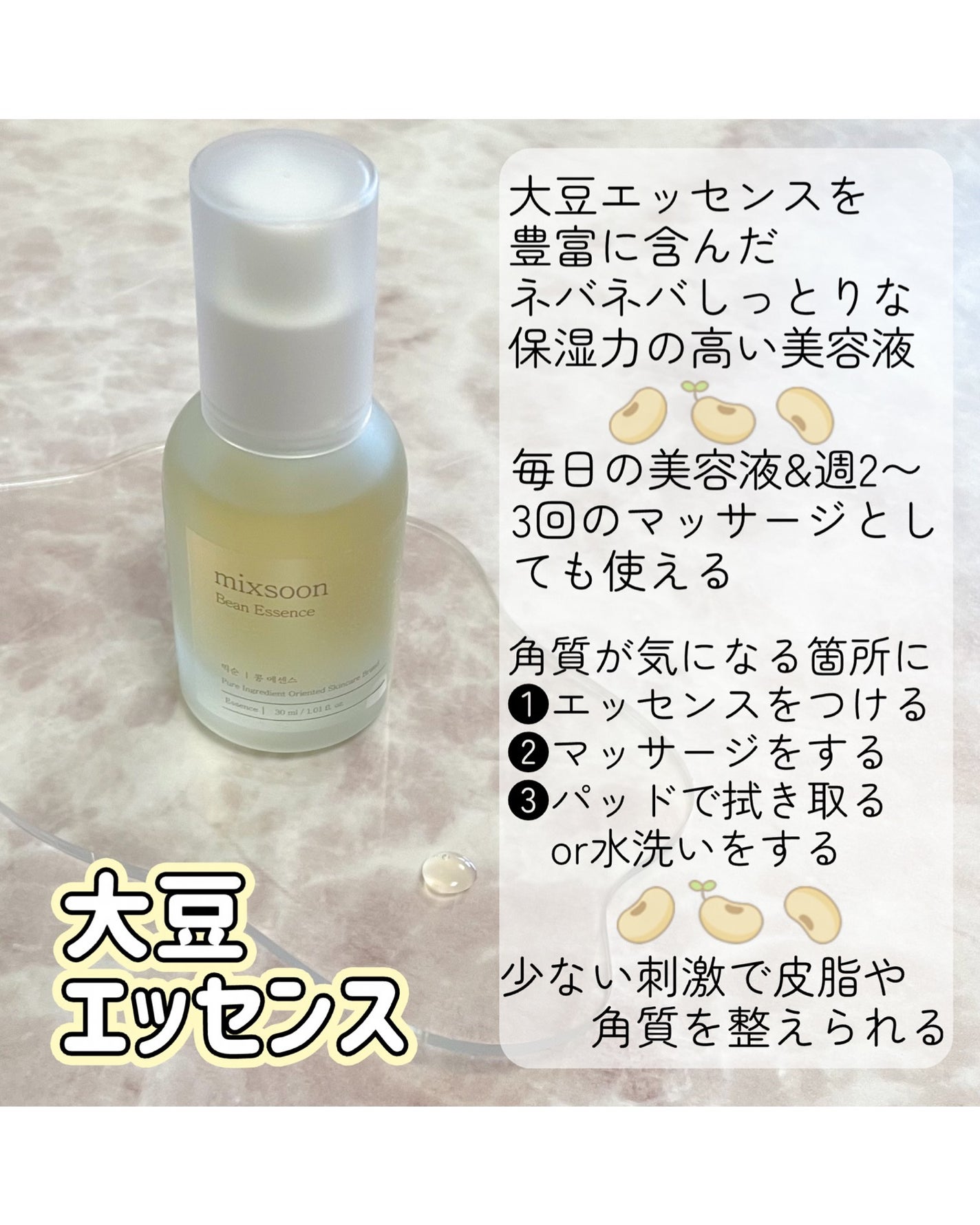 大豆エッセンス/mixsoon/美容液を使ったクチコミ(2枚目)