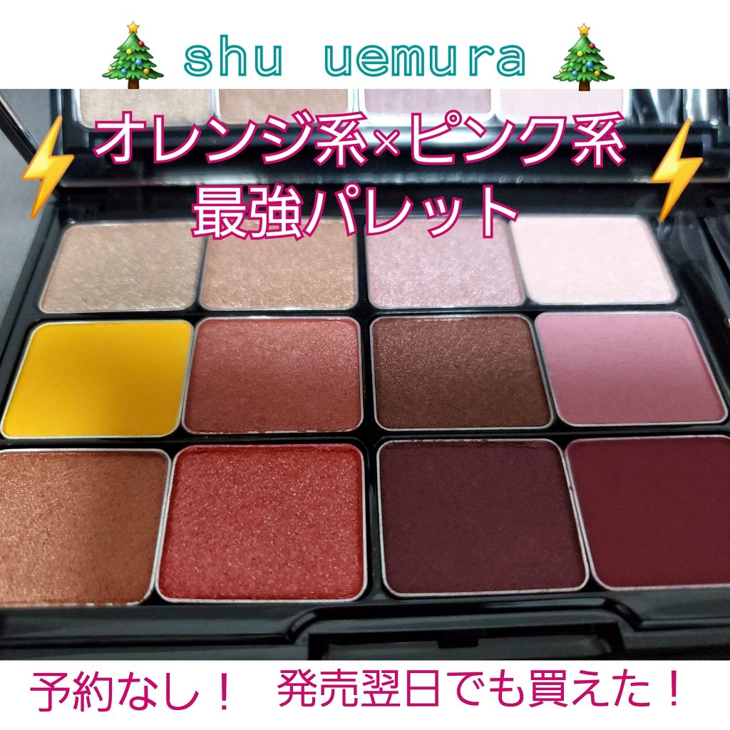 ピカシュウ アイ パレット‐サンダーショック/shu uemura/アイシャドウパレットを使ったクチコミ（1枚目）