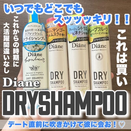 パーフェクトビューティードライシャンプー フレッシュシトラスペアの香り/ダイアン/ドライシャンプーを使ったクチコミ(1枚目)