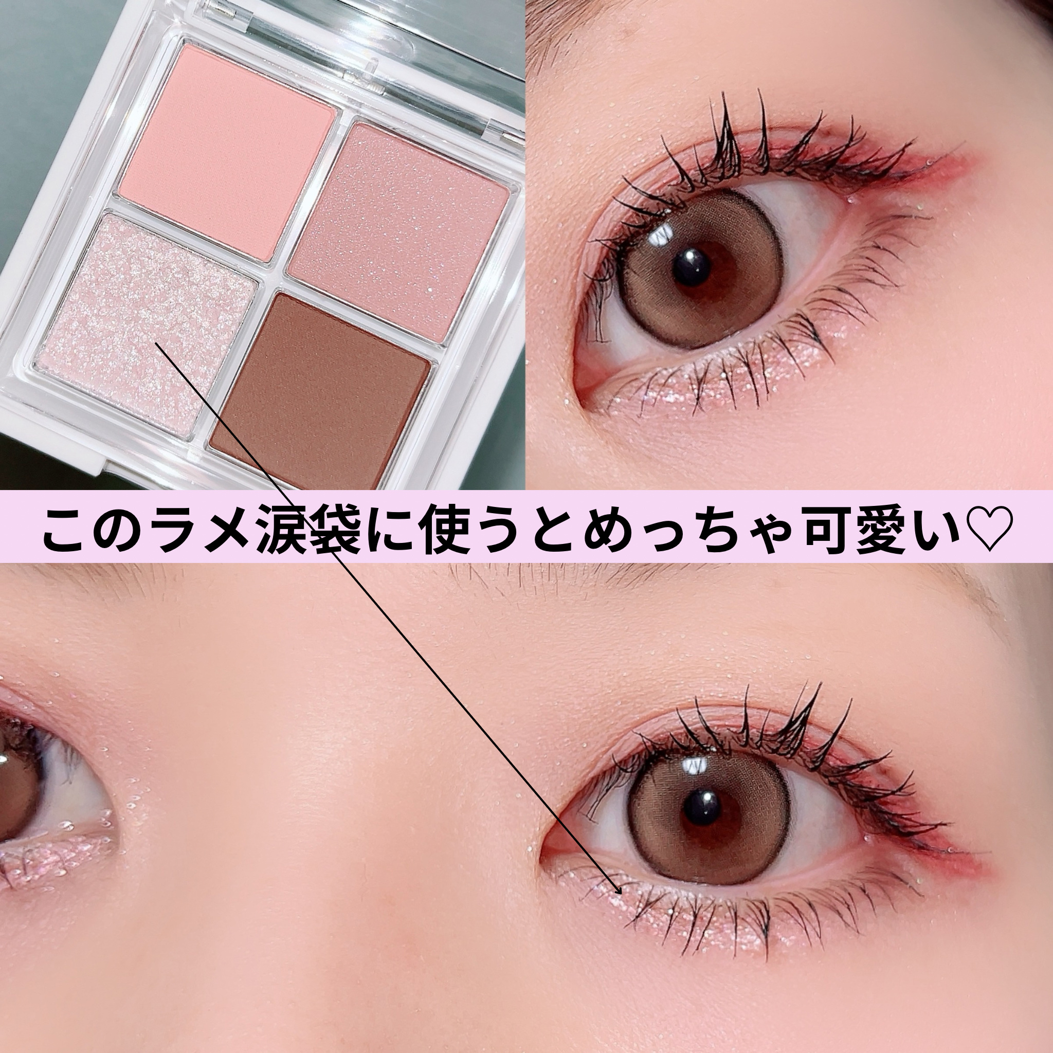 グリッターレイヤリングアイシャドウパレット/TWINKLE POP/アイシャドウパレットを使ったクチコミ（2枚目）