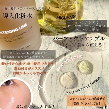 Ultra Whitening First Essence/MIGUHARA/ブースター・導入液を使ったクチコミ（2枚目）