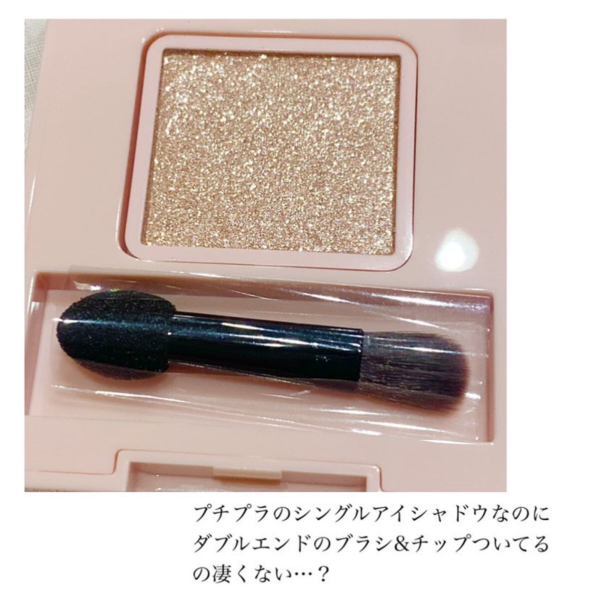 フーミー シングルラメシャドウ/WHOMEE/単色アイシャドウを使ったクチコミ（3枚目）