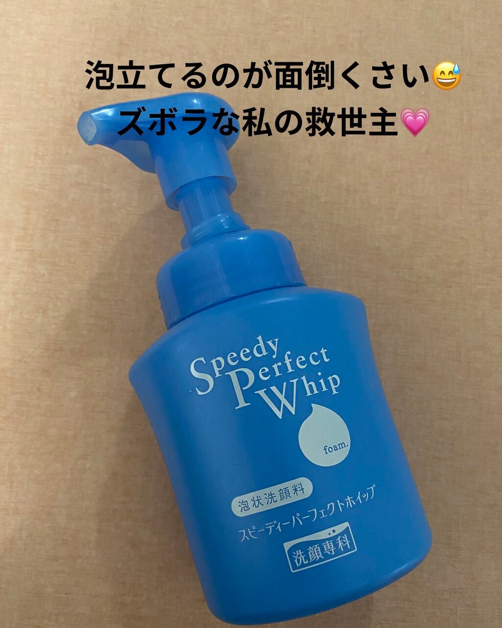スピーディーパーフェクトホイップ モイストタッチ/SENKA(専科)/泡洗顔を使ったクチコミ(1枚目)