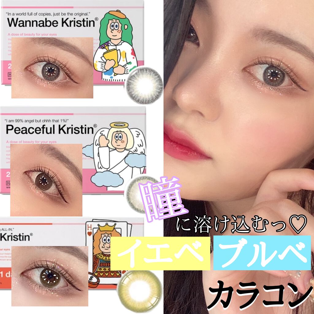 wannabe Kristin/Hapa kristin/カラーコンタクトレンズを使ったクチコミ(1枚目)