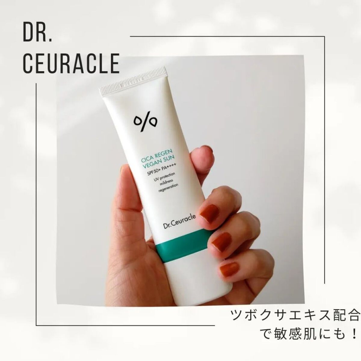シカリージェンヴィーガンサン/Dr.Ceuracle/日焼け止めクリームを使ったクチコミ（2枚目）
