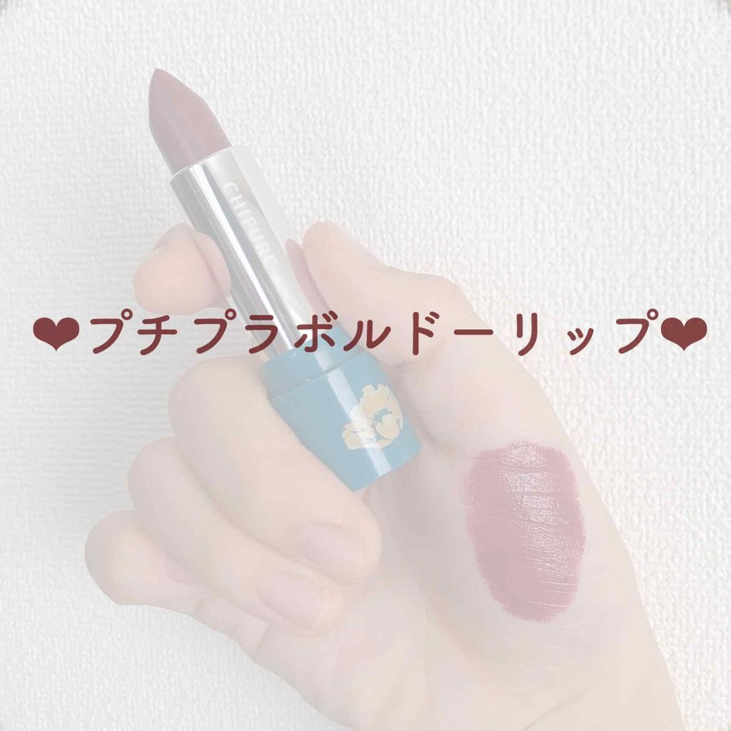 口紅(詰替用)/ちふれ/口紅を使ったクチコミ(1枚目)