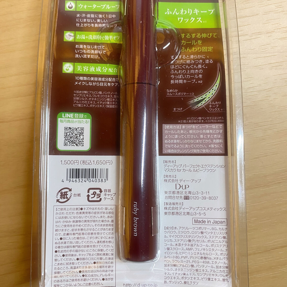 パーフェクトエクステンション マスカラ for カール/D-UP/マスカラを使ったクチコミ（2枚目）