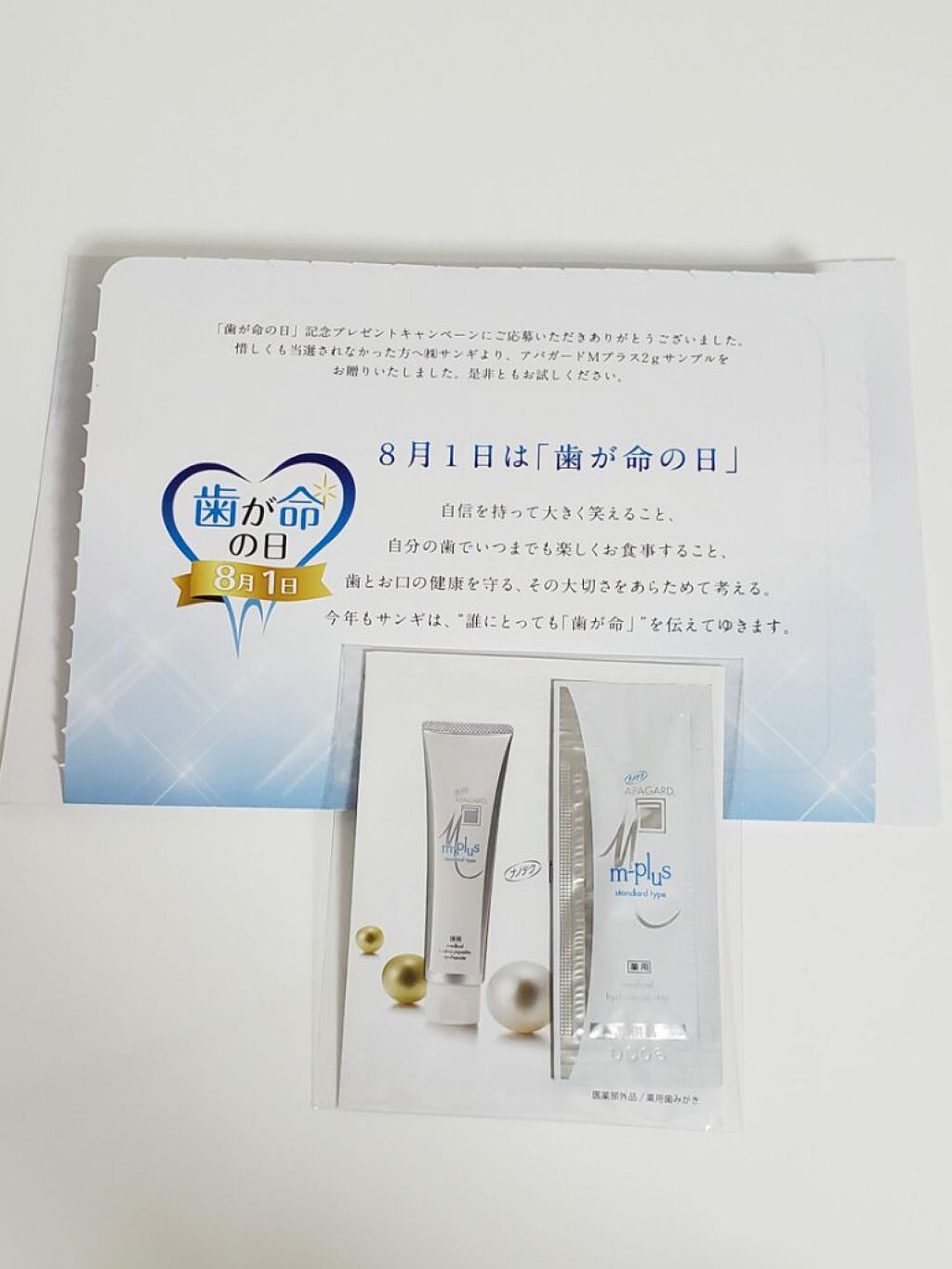 アパガードMプラス/アパガード/歯磨き粉を使ったクチコミ(1枚目)