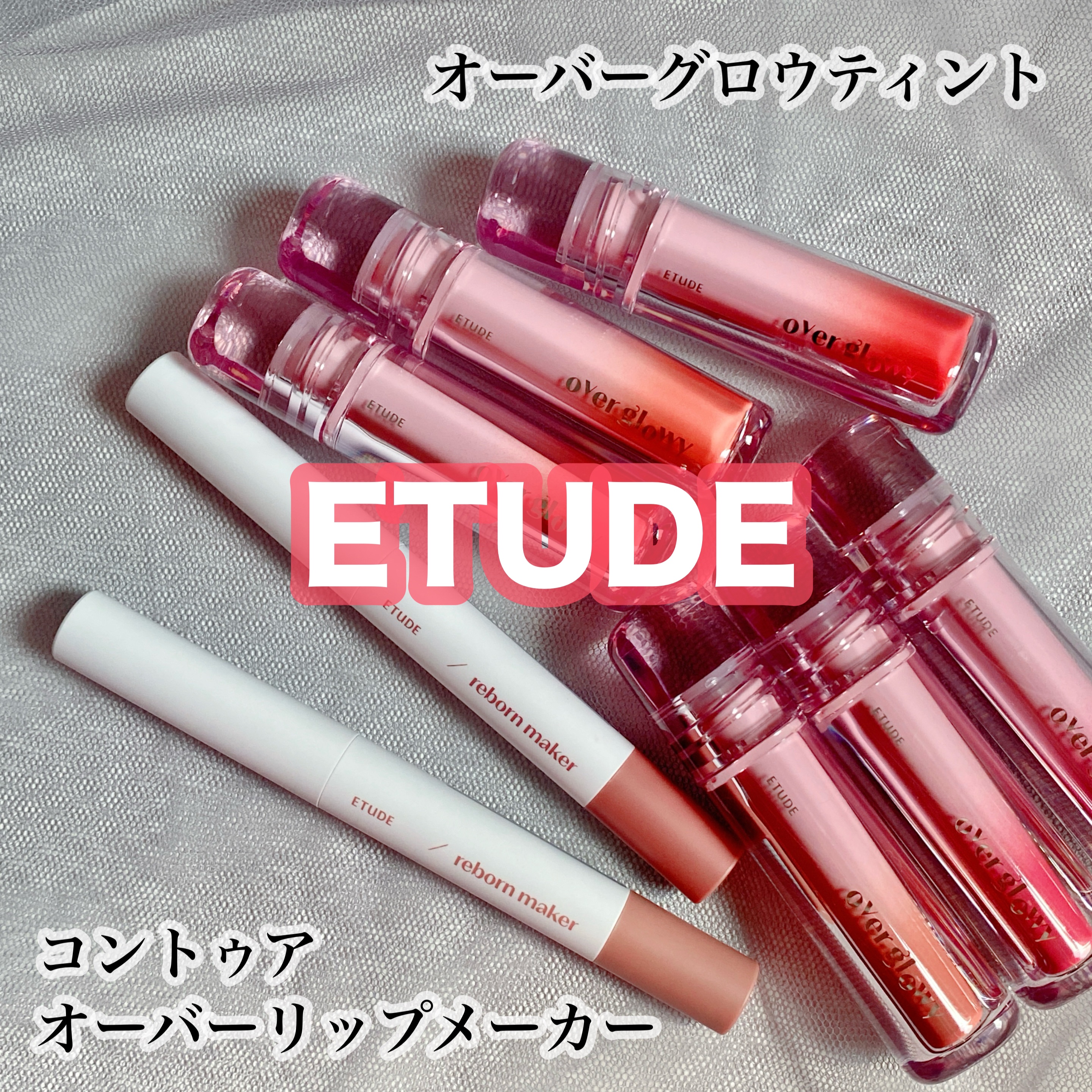 オーバーグロウティント/ETUDE/リップティントを使ったクチコミ（1枚目）